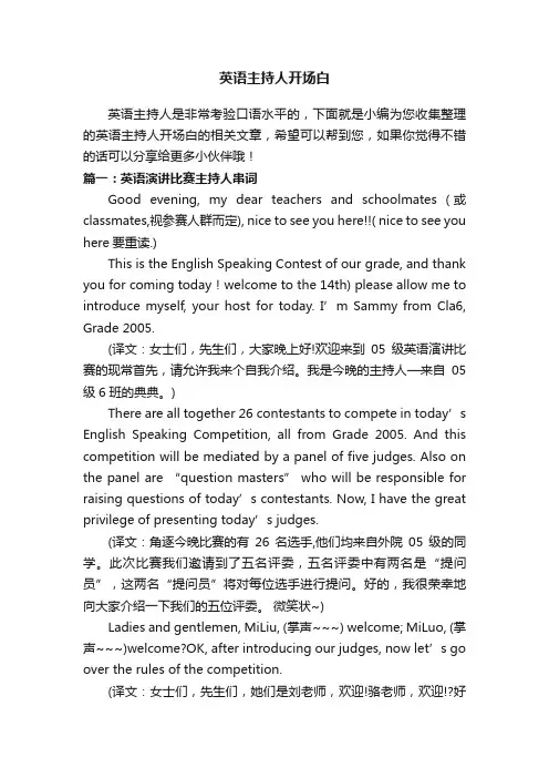 英语主持人开场白