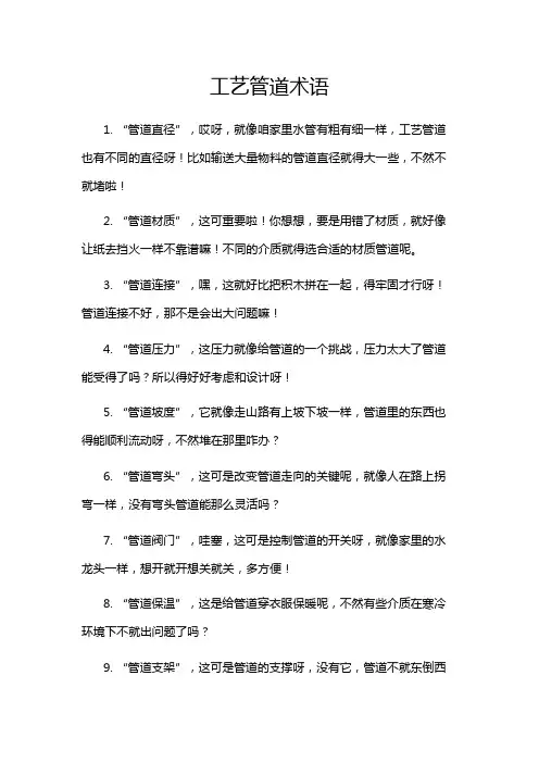 工艺管道术语