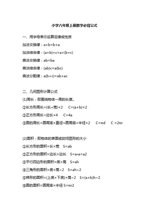 小学六年级上册数学必背公式