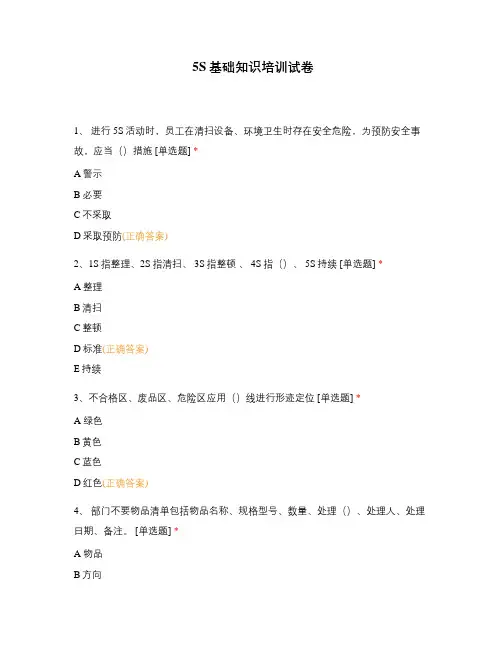 5S基础知识培训试卷