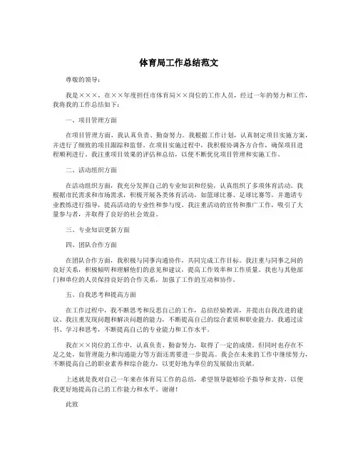 体育局工作总结范文