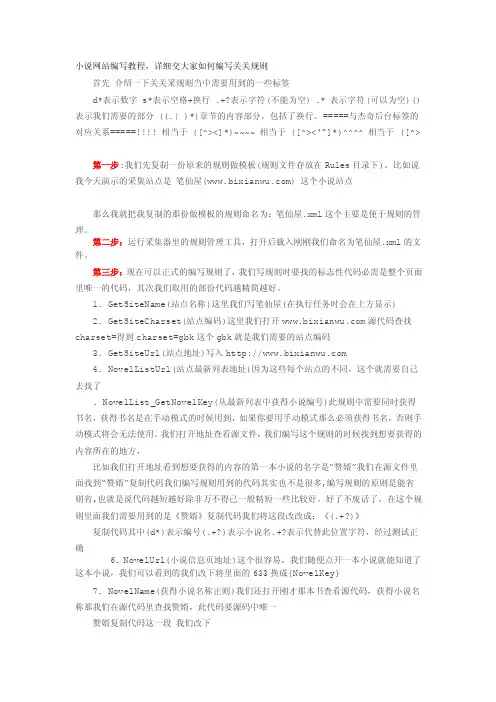小说网站利用关关采集器编写采集规则教程