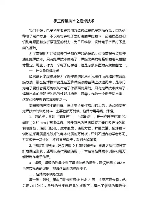 手工焊接技术之拖焊技术