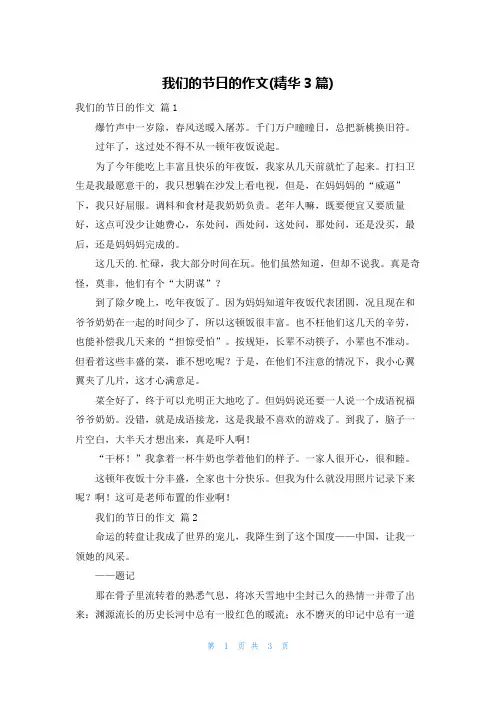 我们的节日的作文(精华3篇)