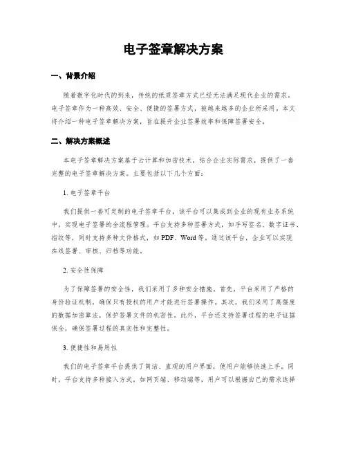 电子签章解决方案