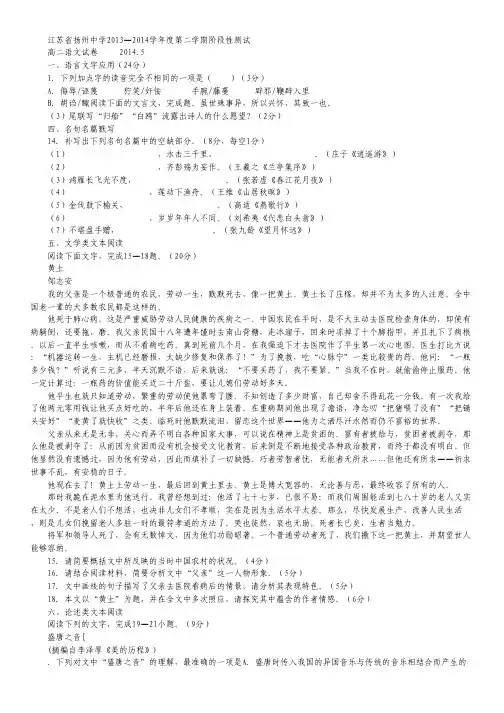 江苏省扬州中学高二下学期阶段测试(5月) 语文 Word版含答案.pdf