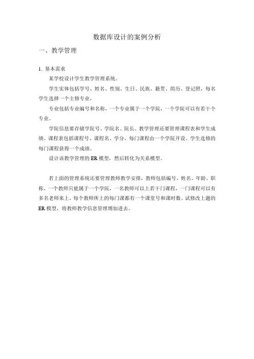 数据库设计的案例分析