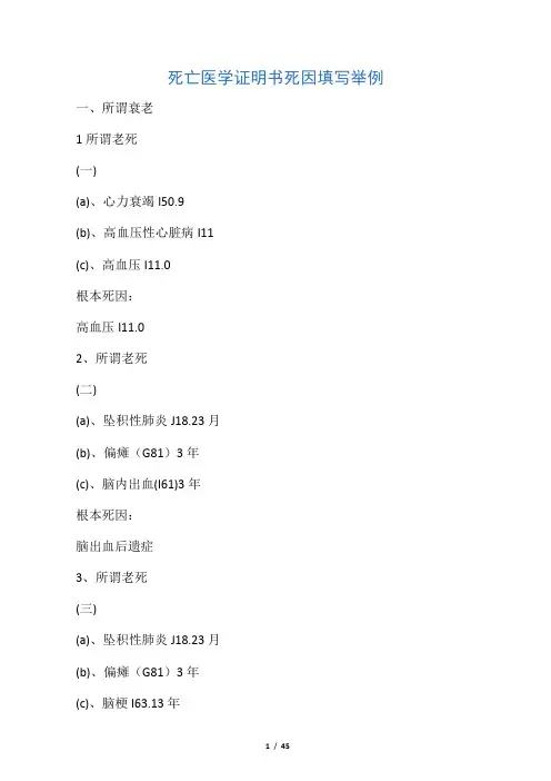ICD-10死因编码填写100例