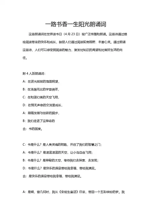 一路书香一生阳光朗诵词