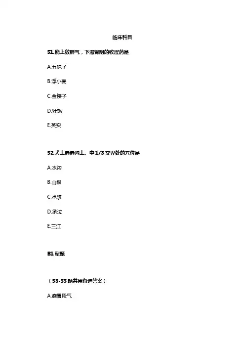 执业兽医资格考试(临床科目)练习50题