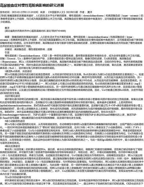 高尿酸血症对慢性肾脏病影响的研究进展_1