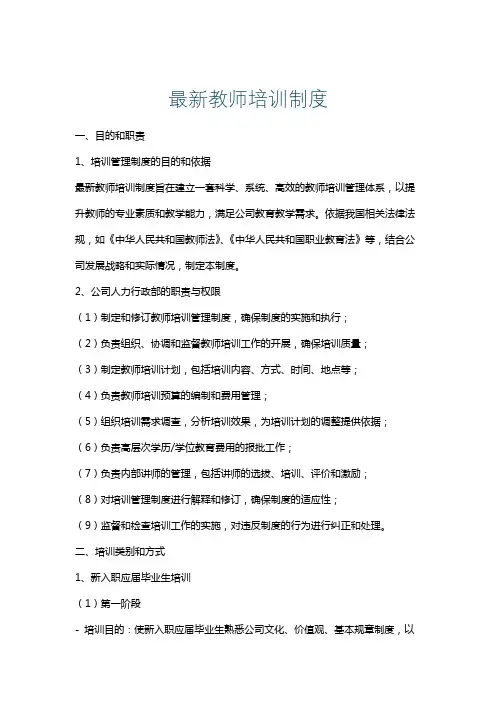 最新教师培训制度