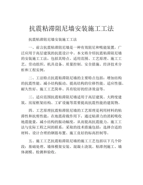 抗震粘滞阻尼墙安装施工工法
