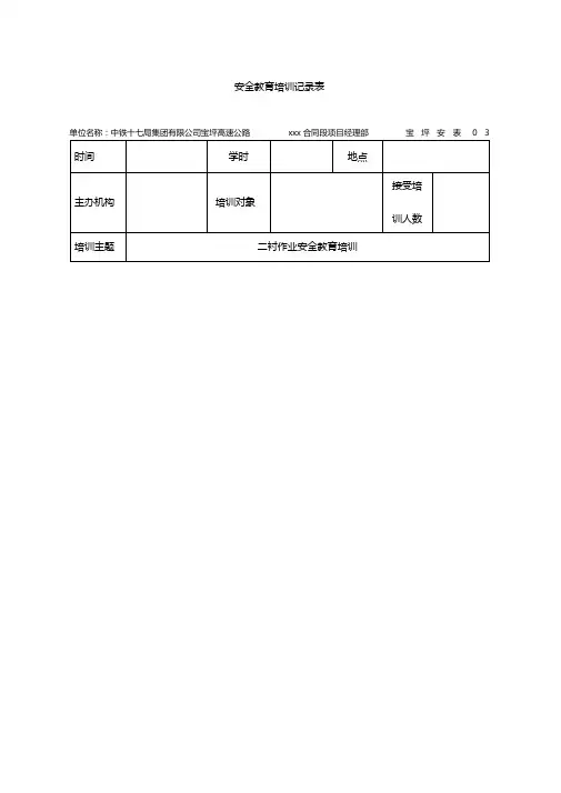 隧道二衬安全培训记录