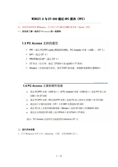 与WINCC的OPC通讯变量问题