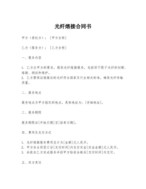 光纤熔接合同书