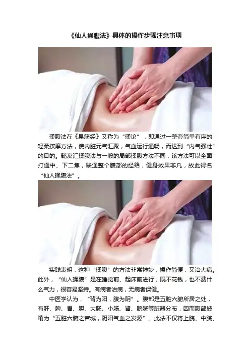 《仙人揉腹法》具体的操作步骤注意事项