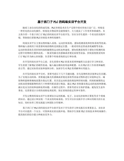 基于西门子PLC的码垛实训平台开发