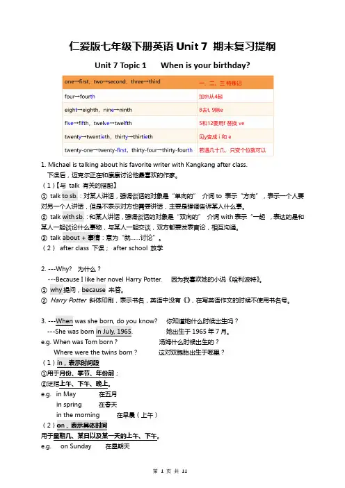 仁爱版七年级下册英语Unit 7 期末复习提纲