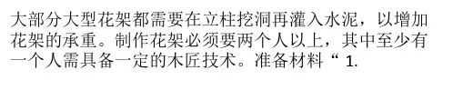 如何制作防腐木花架