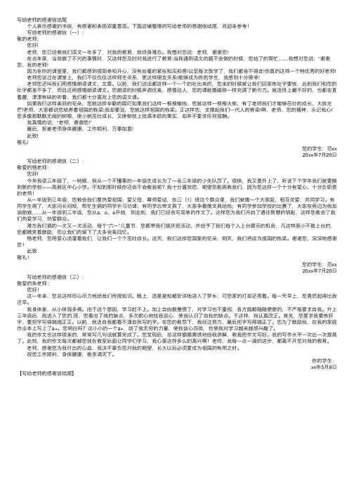 写给老师的感谢信结尾