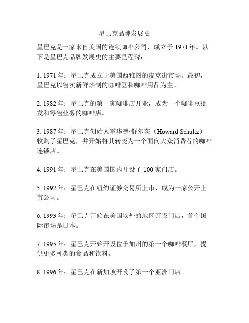 星巴克品牌发展史