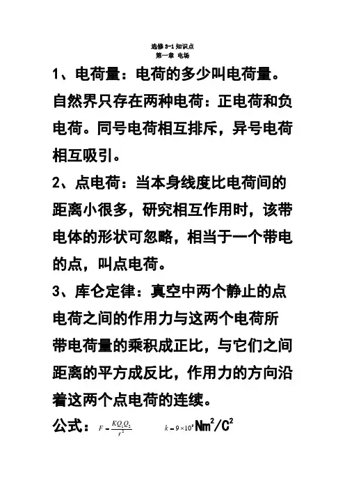 物理选修3-1知识点整理