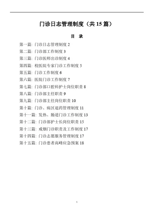 门诊日志管理制度