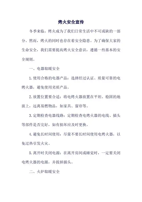 烤火安全宣传