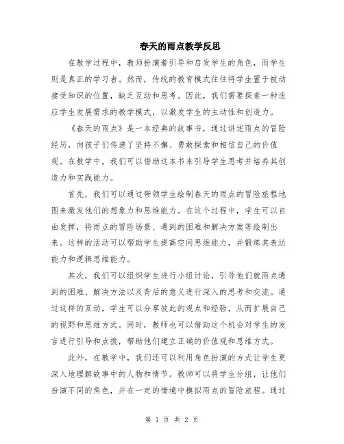 春天的雨点教学反思