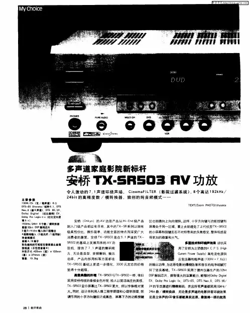 多声道家庭影院新标杆——安桥TX-SR503 AV功放