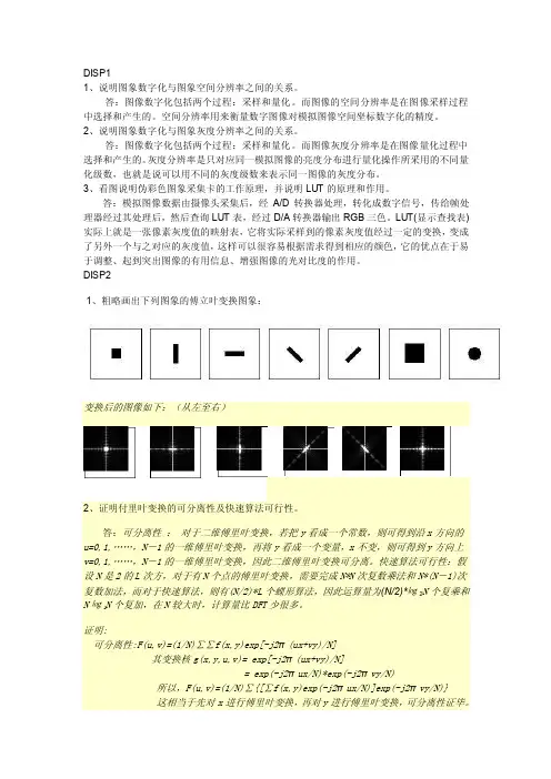 数字图像处理作业