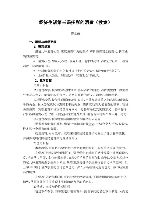 经济生活第三课多彩的消费教案