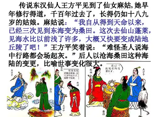 海陆变迁PPT课件(初中科学)