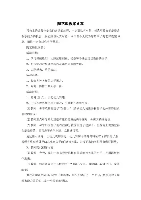 陶艺课教案6篇