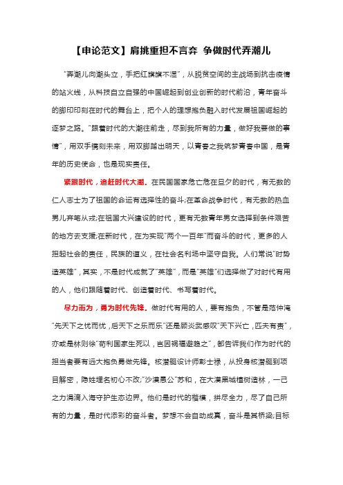 【申论范文】肩挑重担不言弃 争做时代弄潮儿