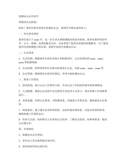 检测站认证申请书范文模板