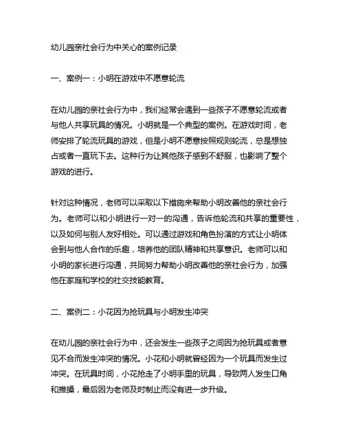 幼儿园亲社会行为中关心的案例记录