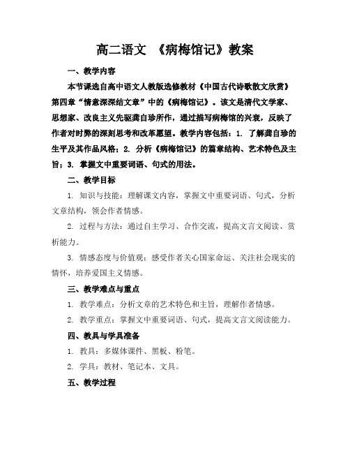 高二语文《病梅馆记》教案