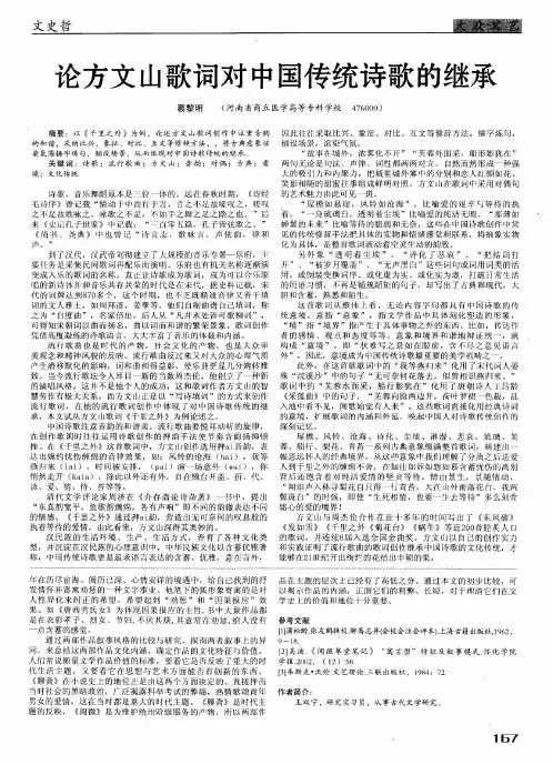 论方文山歌词对中国传统诗歌的继承
