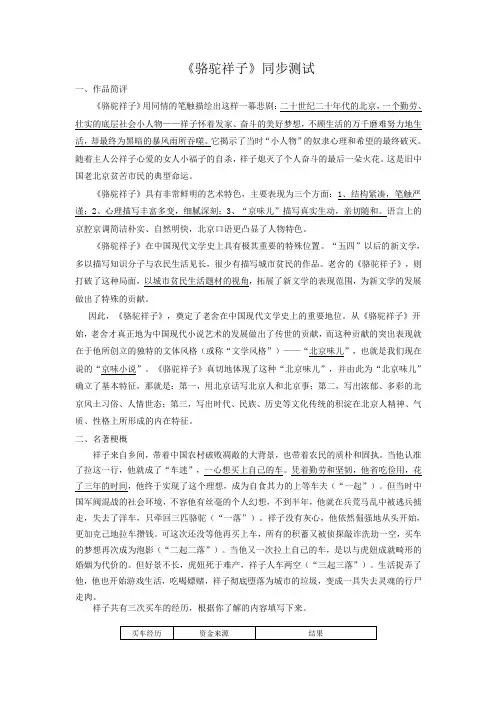 人教部编版语文七年级下册第三单元名著导读《骆驼祥子》同步测试
