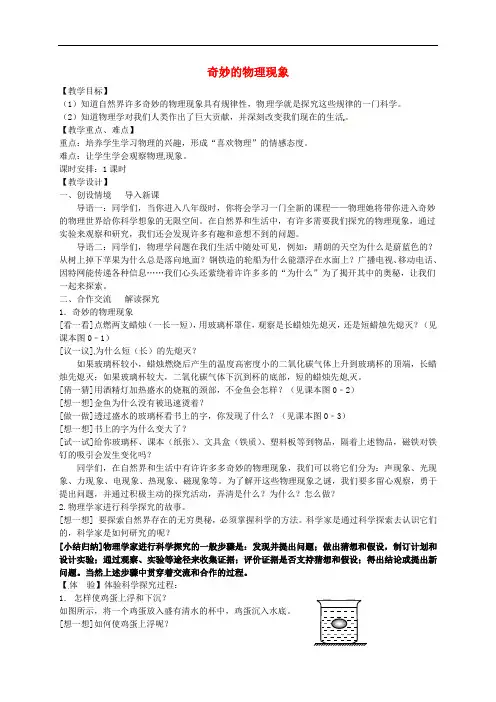 苏科初中物理八上《0序言》word教案 (2)