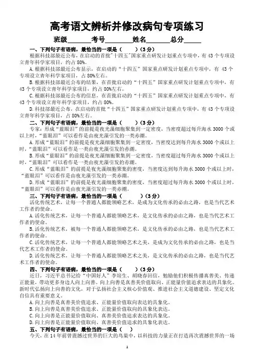 高中语文高考复习辨析并修改病句专项练习(共19题,附参考答案和解析)