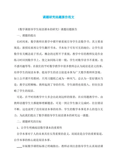 课题研究结题报告范文