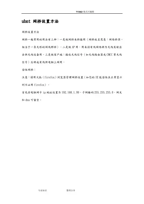 ubnt网桥设置三种模式(好用)