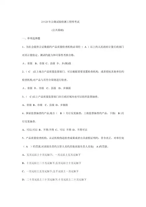 2023年公路试验检测工程师考试公共基础