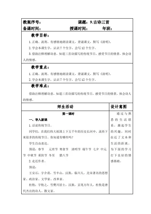 部编本人教版小学三年级语文下册第三单元全部教案(含6课)