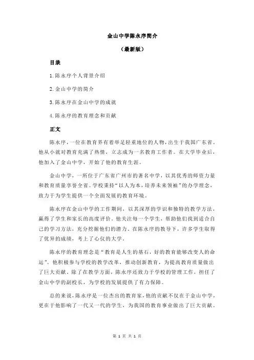 金山中学陈永序简介