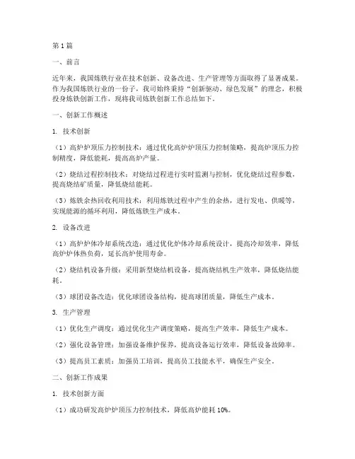 炼铁创新工作总结范文(3篇)
