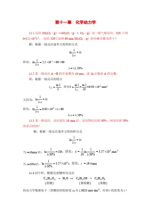 第十一章  化学动力学(1)